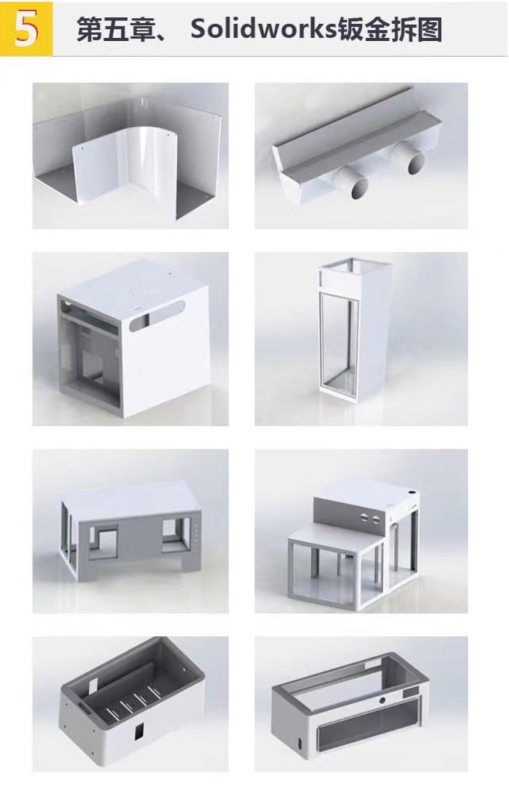 Solidworks钣金教程第五章