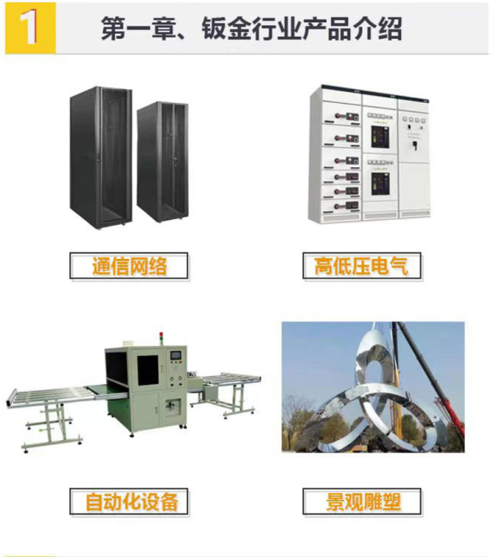 Solidworks钣金教程第一章