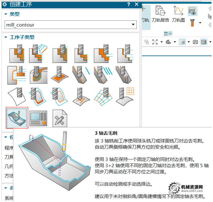 图片[4]-NX2506三轴去毛刺工序增强-机械资源网