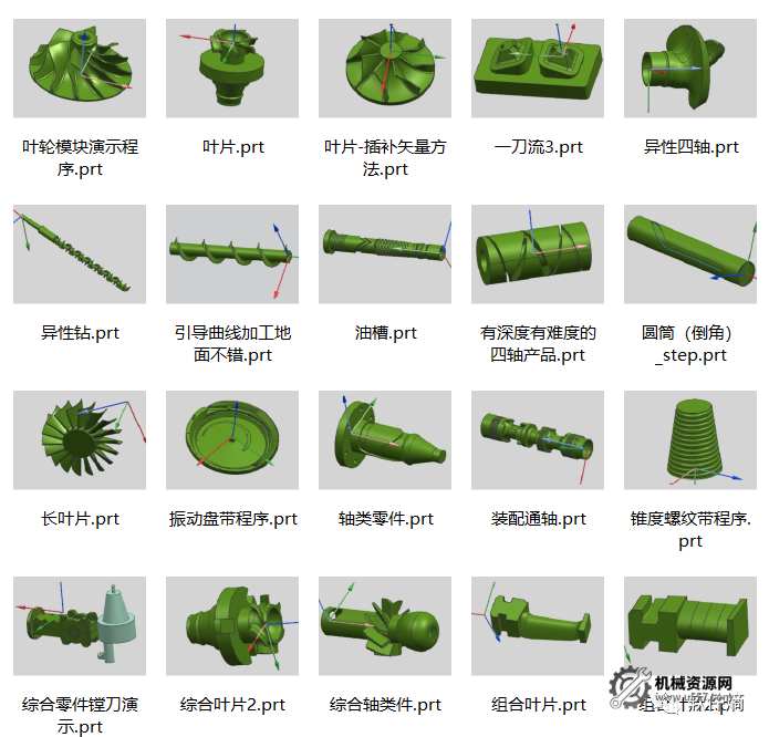 图片[1]-UG多轴带刀路图档150套_UG带刀路图档下载-机械资源网