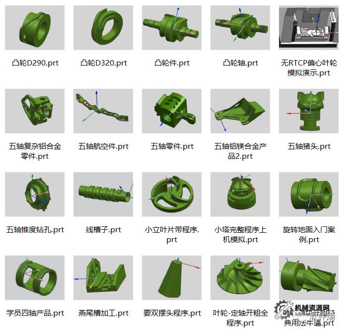 图片[2]-UG多轴带刀路图档150套_UG带刀路图档下载-机械资源网