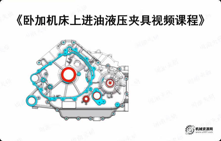 UG12 卧加夹具进油设计视频教程_液压夹具定位压紧 + 油缸选型全流程-机械资源网