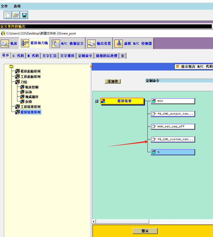 UG NX后处理NC程序自动用记事本打开代码教程:定制命令与路径设置详解-机械资源网