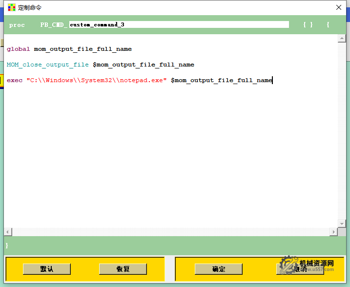 图片[2]-UG NX后处理NC程序自动用记事本打开代码教程：定制命令与路径设置详解-机械资源网