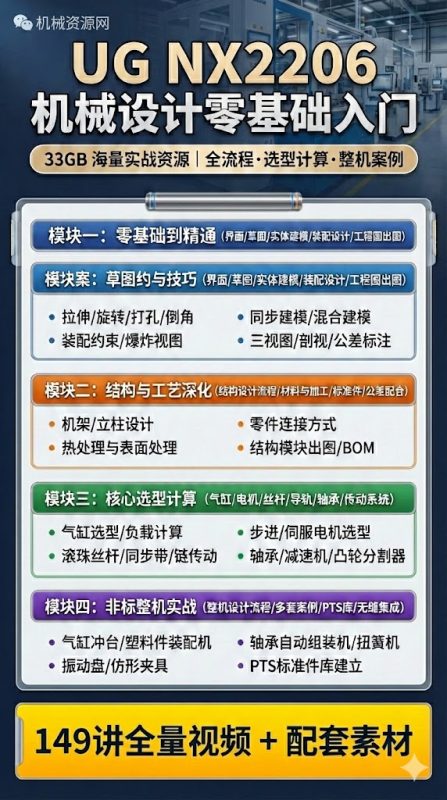 UG NX2206 机械设计零基础入门教程