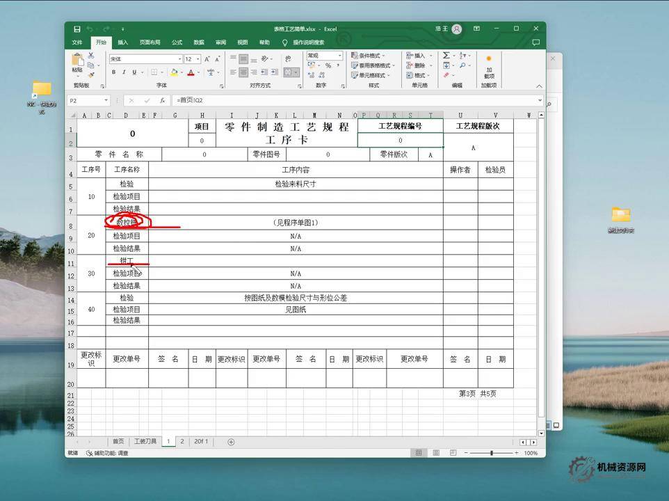 UG NX 1980 加工工艺实例课：1、第一节_表格出工艺规程