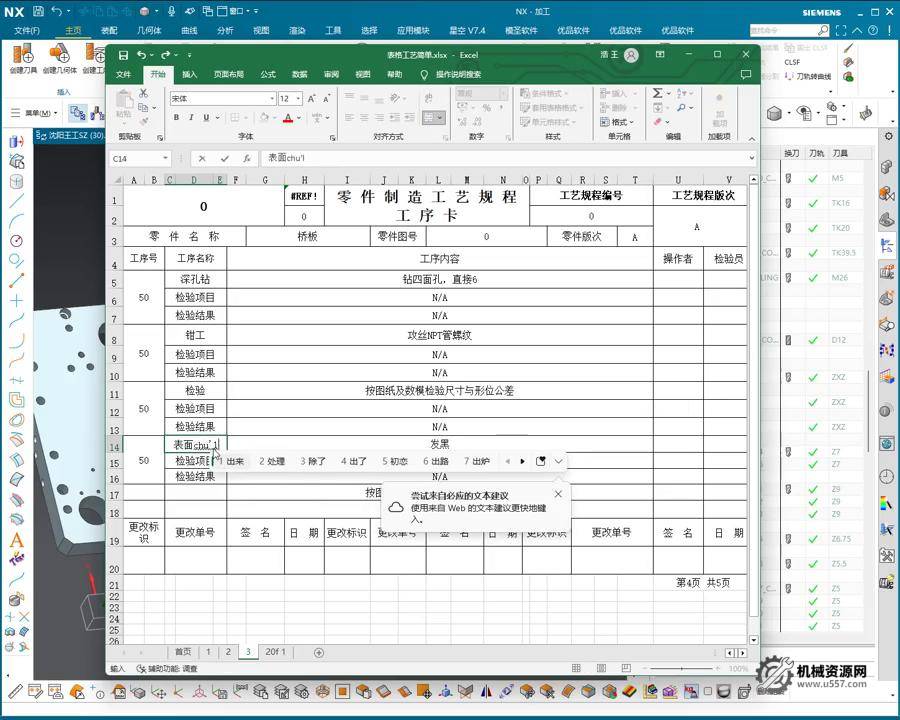 UG NX 1980 加工工艺实例课:4、第四节_零部件工艺流程