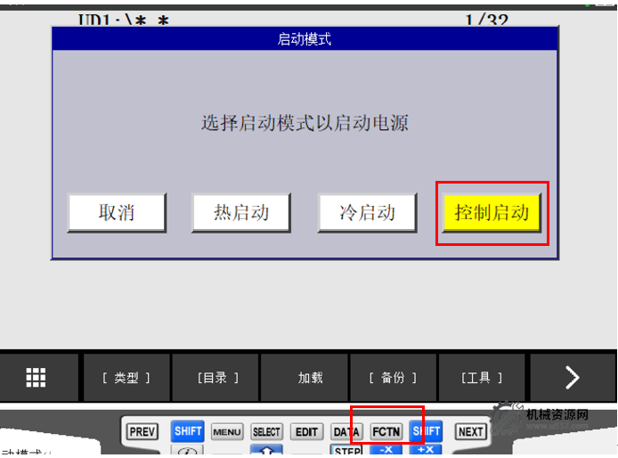 图片[4]-FANUC机器人系统模式详解：一般模式、控制启动模式与BOOT MONITOR模式下的文件备份与加载操作指南-机械资源网