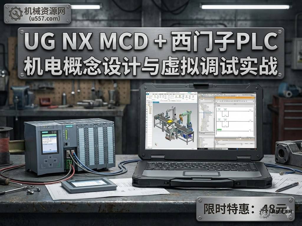 UG NX MCD机电设计:虚拟调试的陷阱与规避-机械资源网