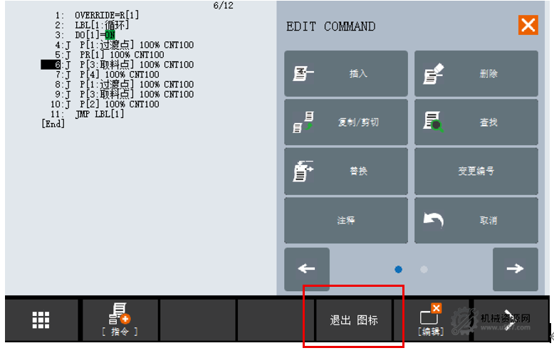 图片[9]-FANUC程序编辑操作详解：注释、撤销、备注、图标编辑器与IO功能全解析-机械资源网