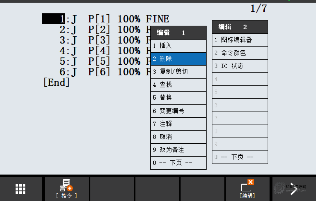 图片[5]-FANUC程序编辑操作指南：插入、删除、复制/剪切与粘贴功能详解-机械资源网