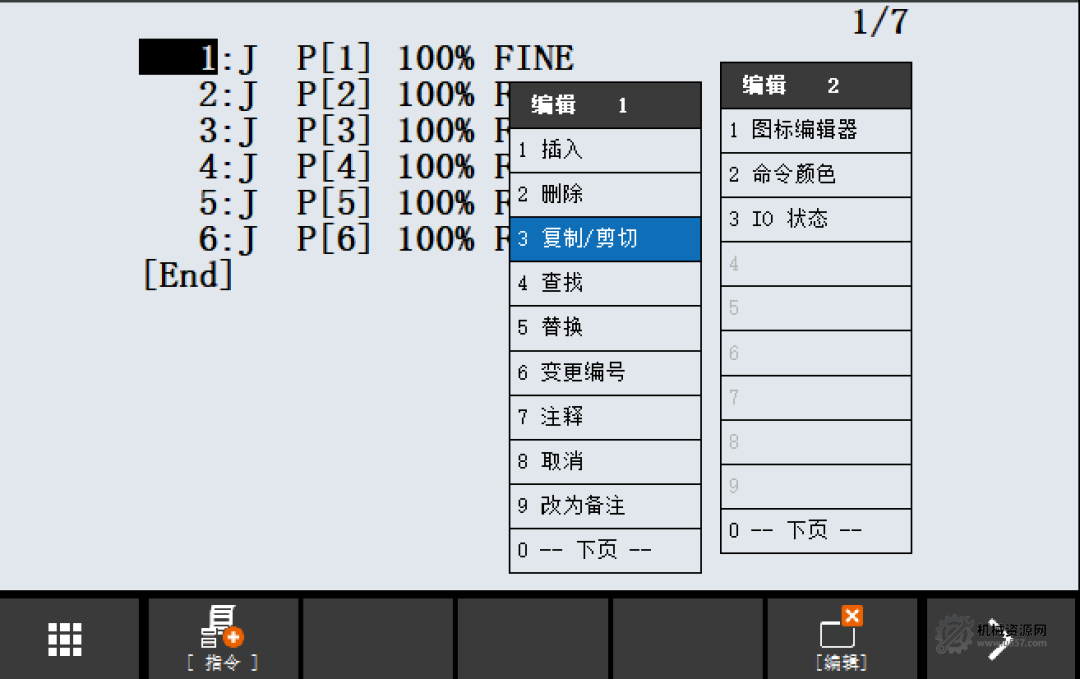 图片[8]-FANUC程序编辑操作指南：插入、删除、复制/剪切与粘贴功能详解-机械资源网