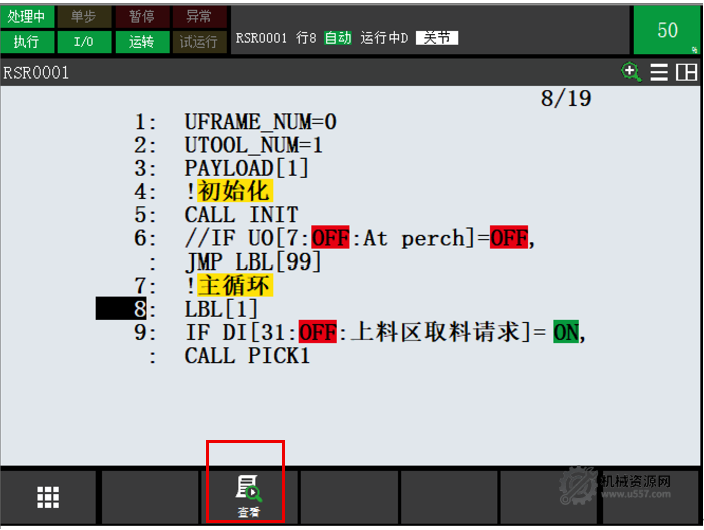 图片[3]-FANUC程序列表操作指南：自动运行时如何查看与修改程序-机械资源网