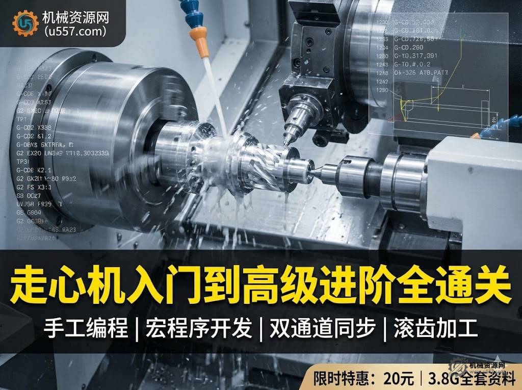 走心机实战：手工编程、双通道同步与宏程序避险指南-机械资源网