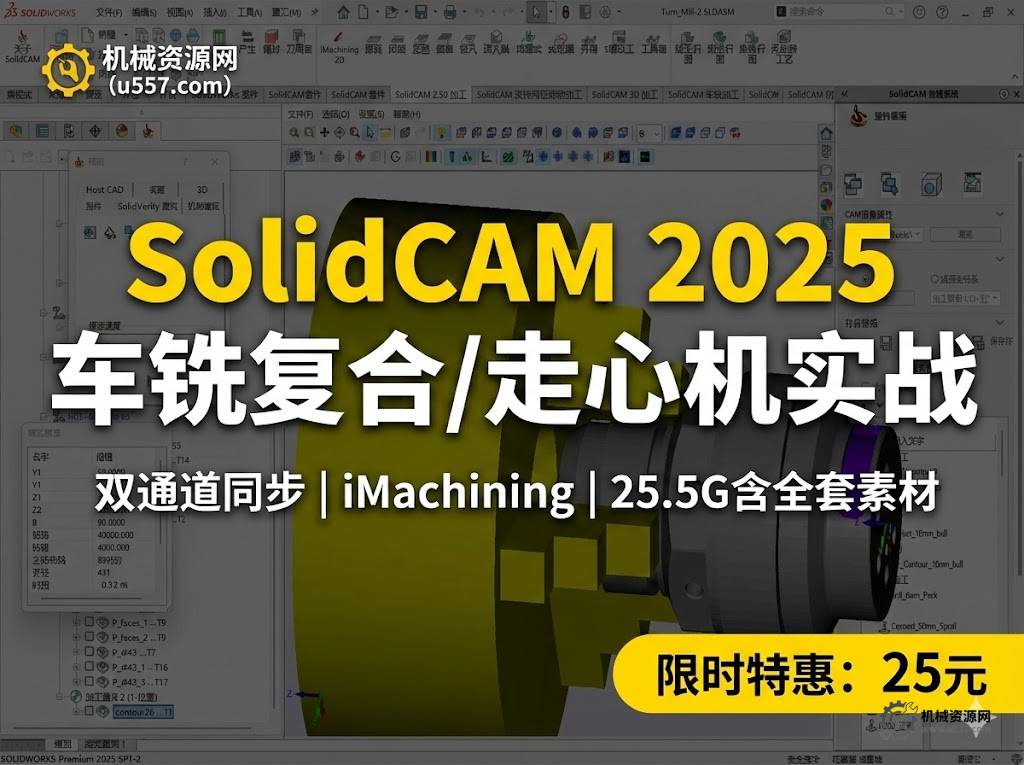 SolidCAM 2025 车铣走心：实战隐患与排查绝招-机械资源网