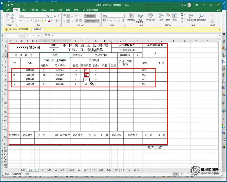UG NX 1980 加工工艺实例课：33、第三十三节课_案例、石墨零部件工艺规程介绍讲解-机械资源网