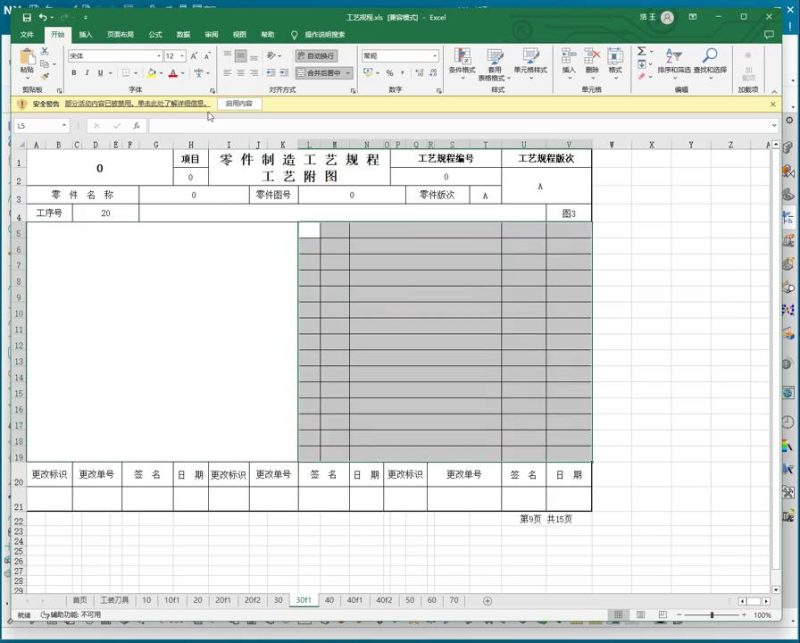 UG NX 1980 加工工艺实例课：37、第三十七节课_案例、工艺规程工艺讲解-机械资源网