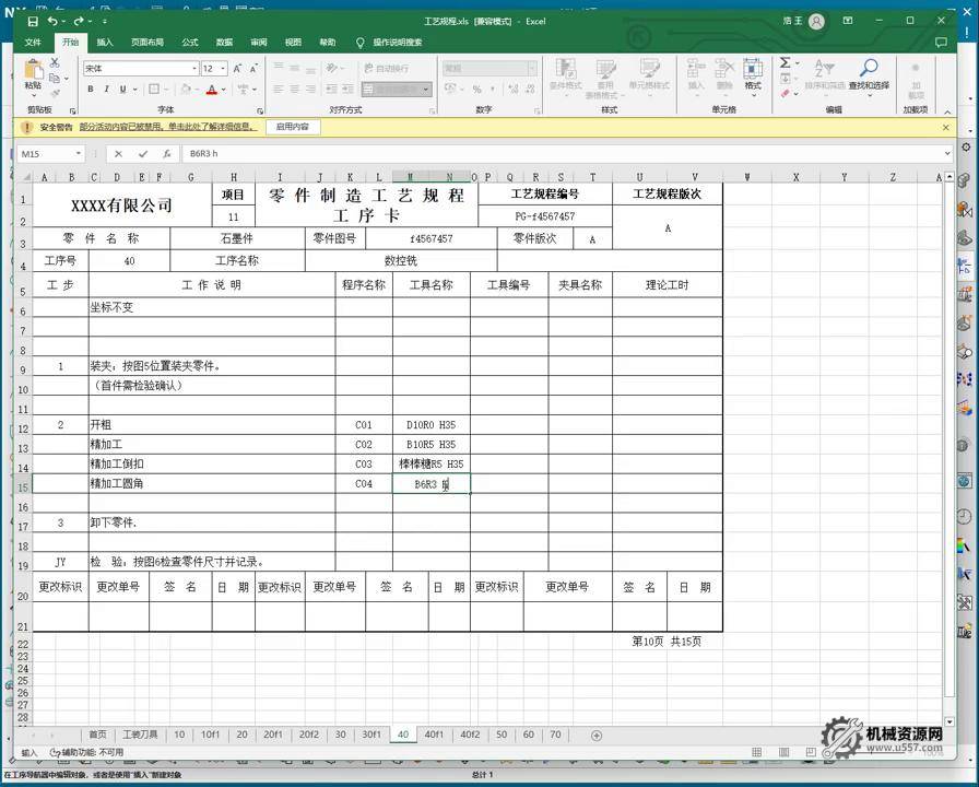 UG NX 1980 加工工艺实例课：39、第三十九节课_案例、工艺规程工艺讲解-机械资源网