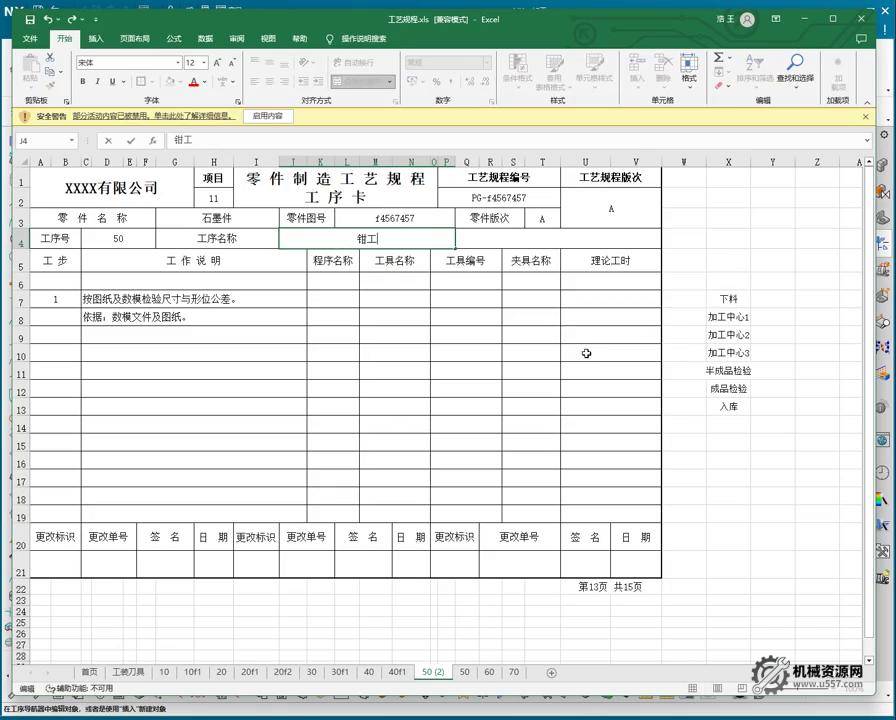 UG NX 1980 加工工艺实例课：40、第四十节课_案例、工艺规程后续工艺讲解-机械资源网