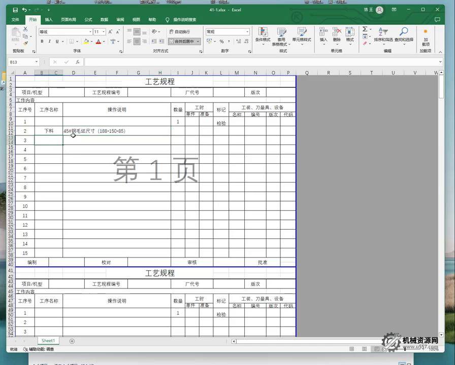 UG NX 1980 加工工艺实例课：41、第四十一节课_案例、零件工艺流程全序讲解-机械资源网
