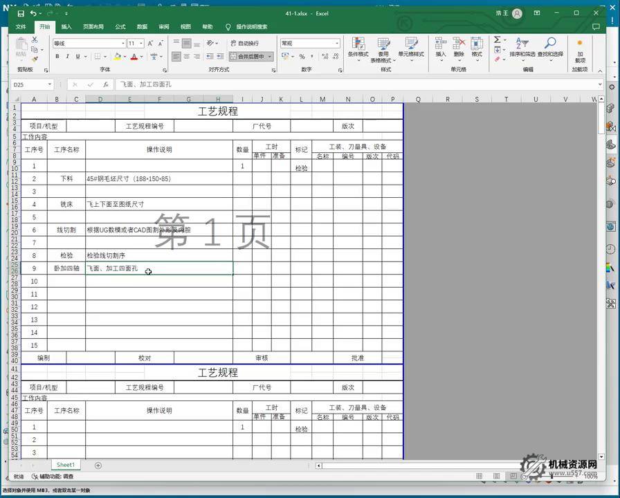 图片[2]-机械资源网