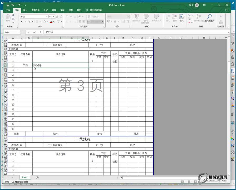 UG NX 1980 加工工艺实例课：43、第四十三节课_案例、回转零件工艺流程车床讲解-机械资源网