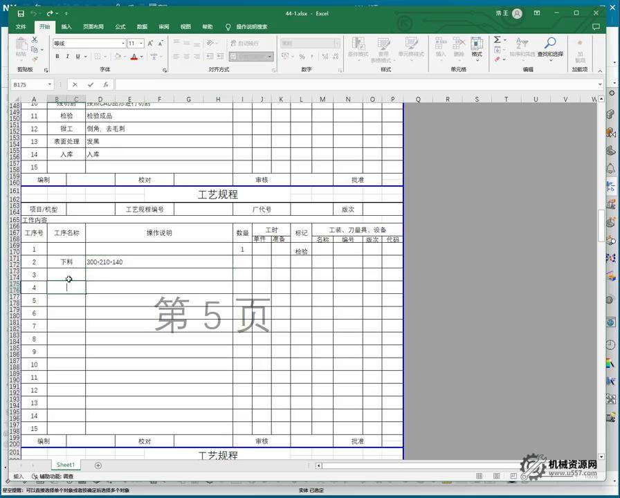UG NX 1980 加工工艺实例课：45、第四十五节课_案例、多工序零部件工艺讲解-机械资源网