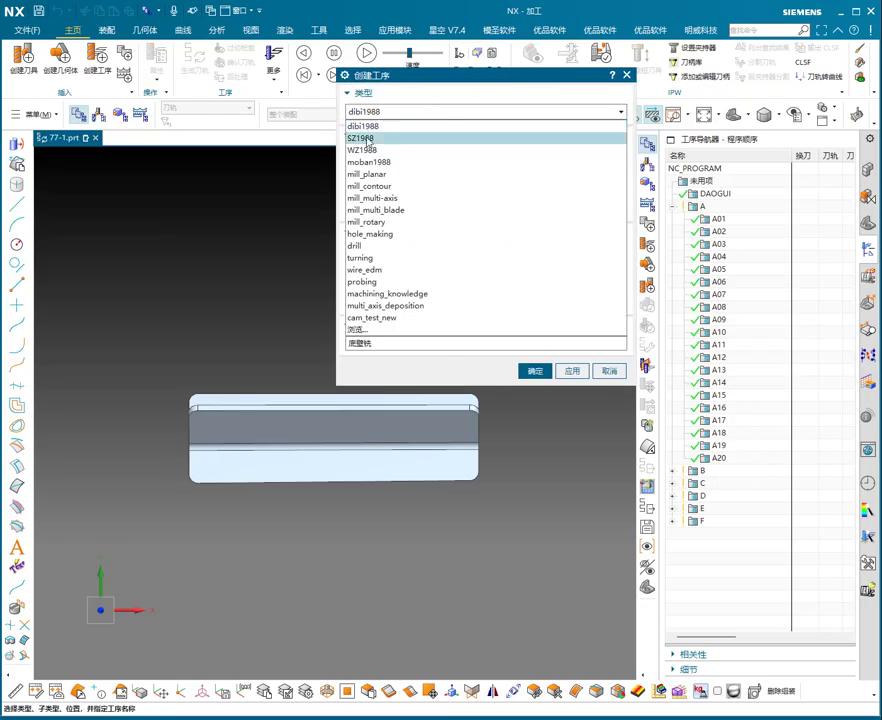UG NX 1980 加工工艺实例课：77、第77节课_四轴零件转角度工艺讲解-机械资源网