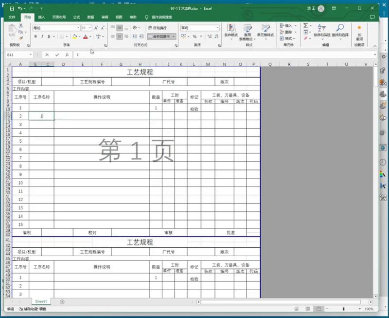 UG NX 1980 加工工艺实例课：97、第97节课_铸件回转零件工艺流程填写-机械资源网