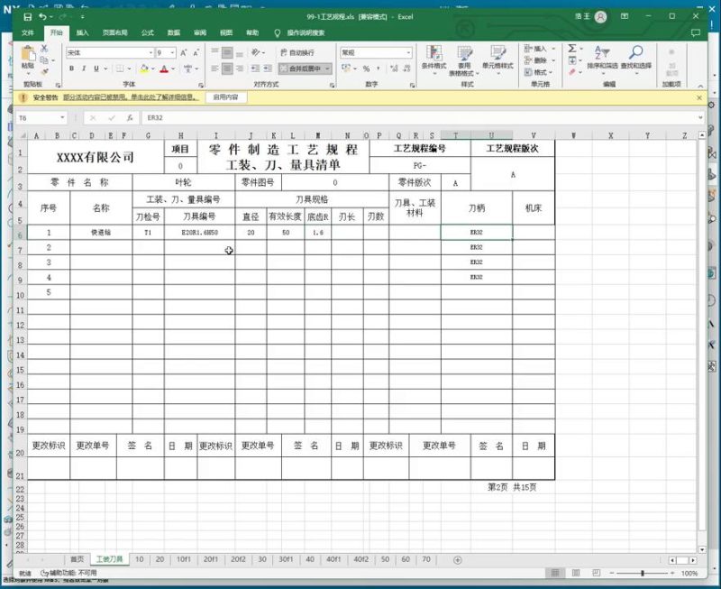 UG NX 1980 加工工艺实例课：100、第100节课_钛合金叶轮工艺规程刀具页填写讲解-机械资源网