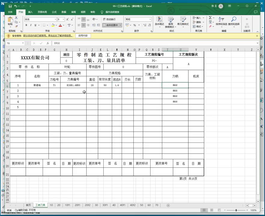 UG NX 1980 加工工艺实例课：100、第100节课_钛合金叶轮工艺规程刀具页填写讲解-机械资源网