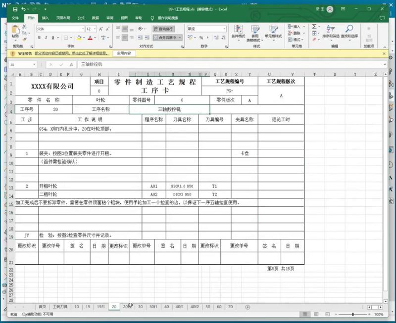 UG NX 1980 加工工艺实例课：104、第104节课_钛合金叶轮工艺规程五轴数控铣制图讲解-机械资源网