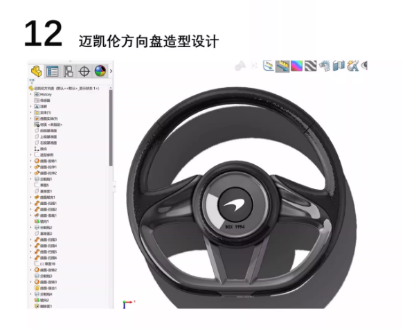 SOLIDWORKS视频教程曲面建模高级曲面产品外观造型