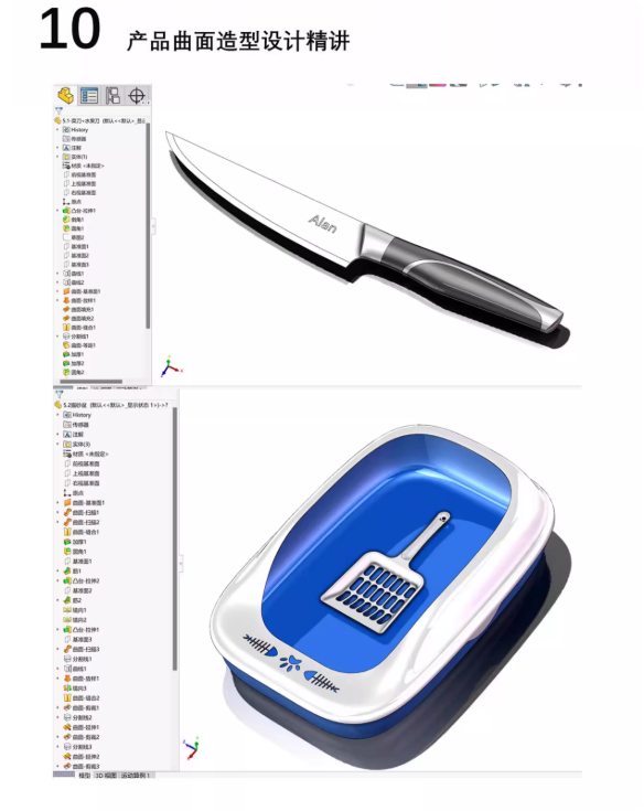 SOLIDWORKS视频教程曲面建模高级曲面产品外观造型