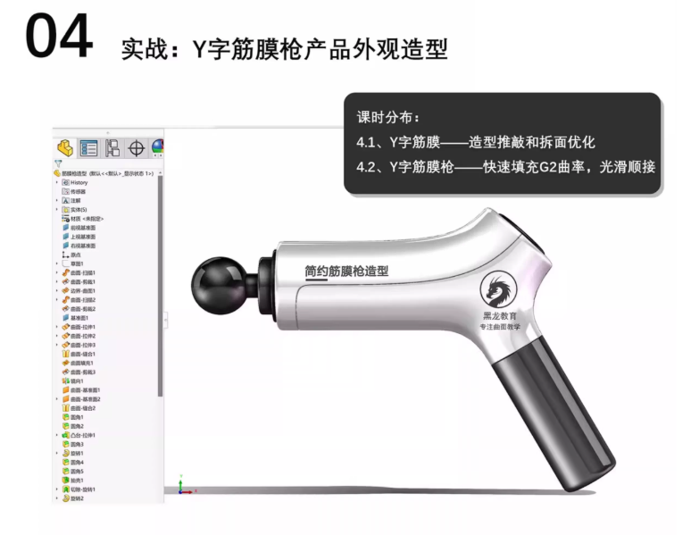 SOLIDWORKS视频教程曲面建模高级曲面产品外观造型