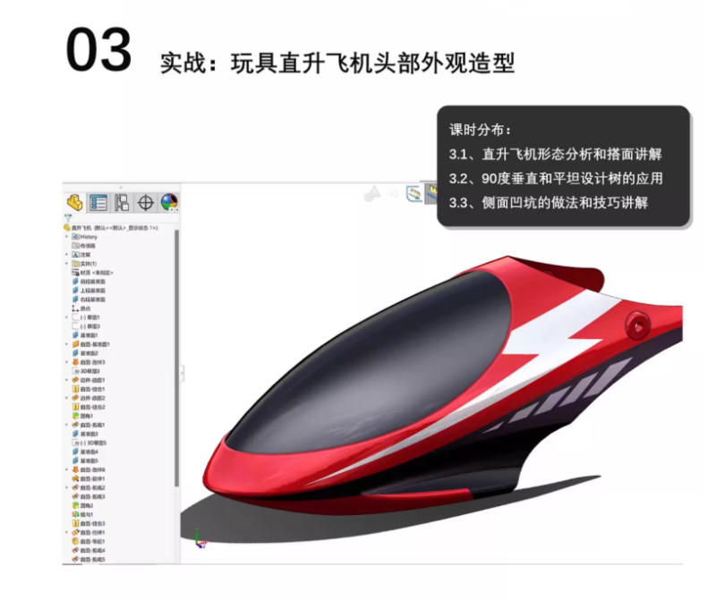 SOLIDWORKS视频教程曲面建模高级曲面产品外观造型