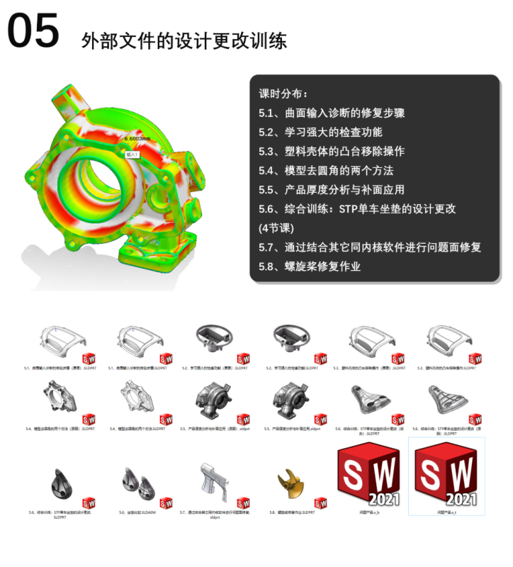 SolidWorks曲面建模入门到精通教程_SolidWorks曲面建模_曲面诊断修复视频教程