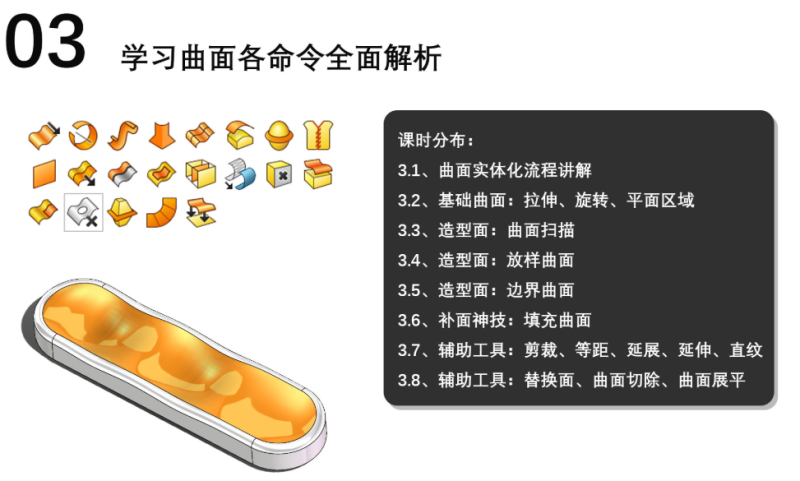 SolidWorks曲面建模入门到精通教程_SolidWorks曲面建模_曲面诊断修复视频教程