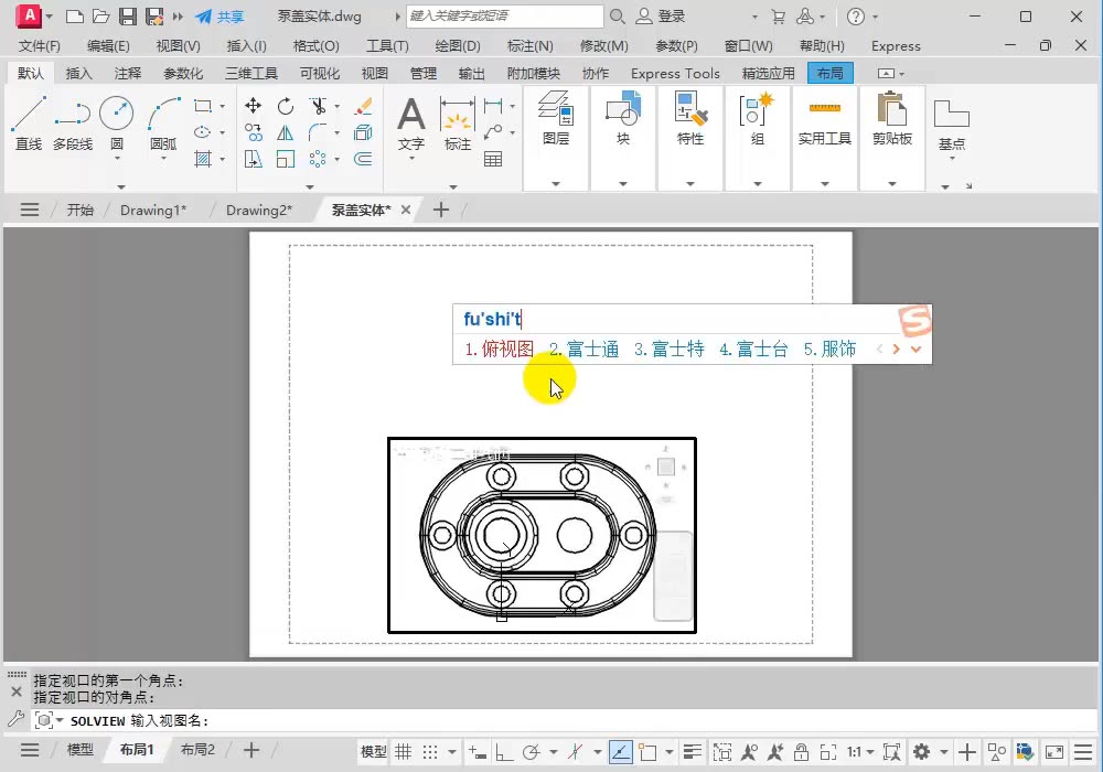 AutoCAD工程制图精通 - 3.5.2 由泵盖实体生成剖视图实例